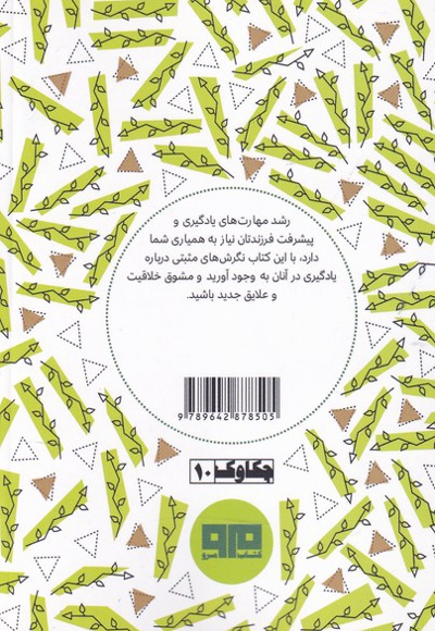 چگونه پیشرفت را به فرزندم آموزش دهم
